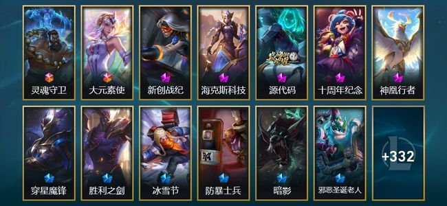 英雄联盟（LOL）2终极 3神话 4臻彩 32限定 38传说 346皮肤 123炫彩 172英雄