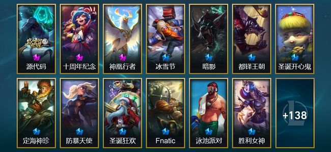 英雄联盟（LOL）3神话 3臻彩 9限定 16传说 151皮肤 28炫彩 172英雄