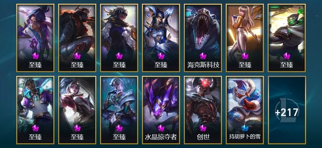 英雄联盟（LOL）3神话 10臻彩 20限定 28传说 249皮肤 83炫彩 172英雄