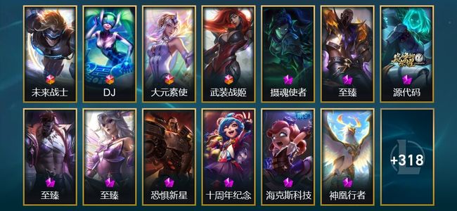 英雄联盟（LOL）4终极 6神话 18臻彩 102限定 65传说 755皮肤 135炫彩 172英雄