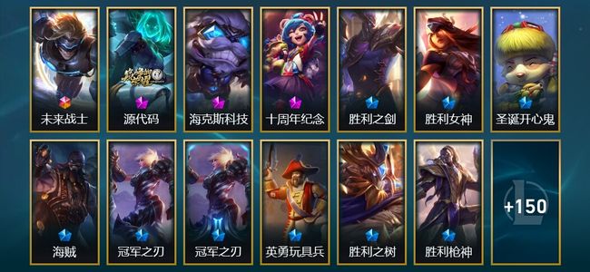 英雄联盟（LOL）1终极 2神话 15限定 16传说 165皮肤 32炫彩 172英雄
