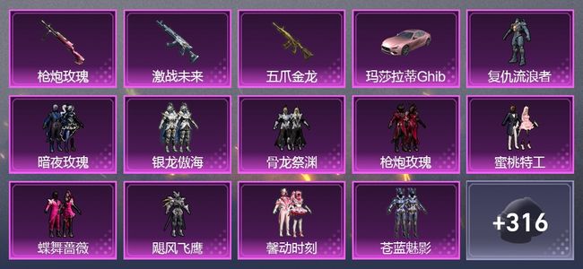 和平精英1载具 3升级枪 14粉装 3尾迹 158套装 6,3954热力 4印记