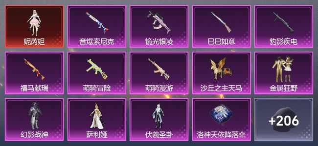 和平精英7升级枪 5粉装 2尾迹 138套装 5,1456热力 4印记