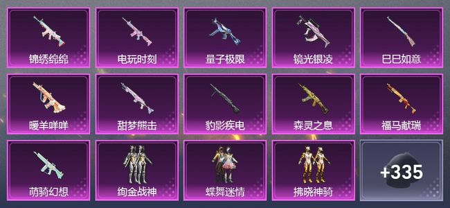 和平精英11升级枪 8粉装 4尾迹 200套装 7,9931热力 17印记