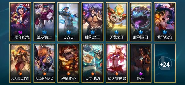 英雄联盟（LOL）1神话 3臻彩 3限定 5传说 38皮肤 7炫彩 165英雄