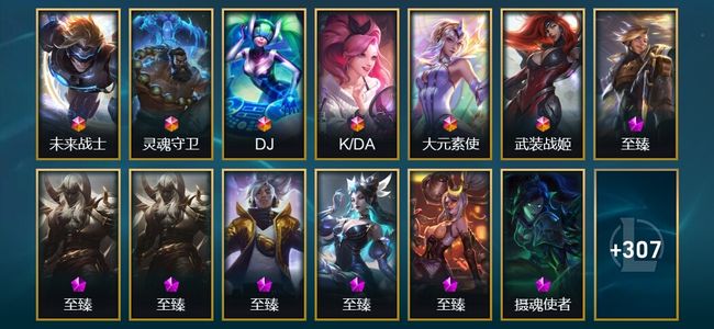 英雄联盟（LOL）6终极 46神话 15臻彩 64限定 68传说 572皮肤 355炫彩 172英雄