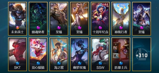 英雄联盟（LOL）1终极 4神话 6臻彩 22限定 37传说 331皮肤 97炫彩 172英雄