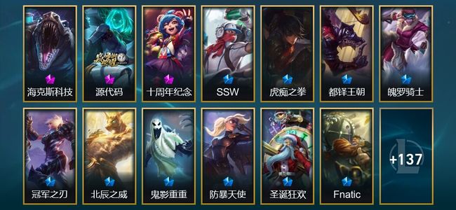 英雄联盟（LOL）2神话 5臻彩 11限定 18传说 153皮肤 21炫彩 172英雄