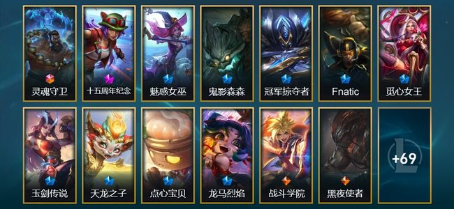 英雄联盟（LOL）1终极 1神话 7臻彩 6限定 19传说 84皮肤 12炫彩 172英雄