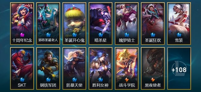 英雄联盟（LOL）1神话 5限定 13传说 121皮肤 5炫彩 161英雄
