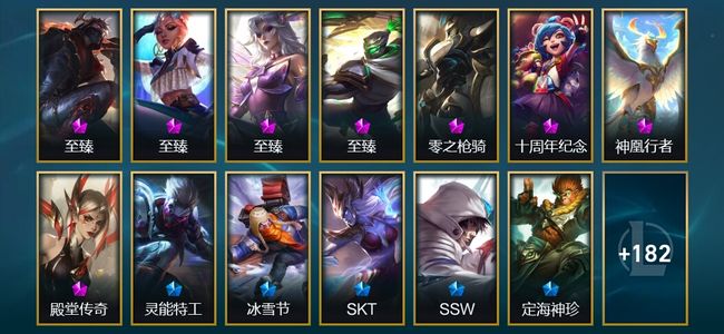 英雄联盟（LOL）3神话 3臻彩 17限定 30传说 196皮肤 50炫彩 172英雄