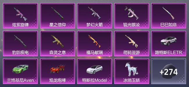 和平精英5载具 9升级枪 7粉装 6尾迹 164套装 7,7275热力 9印记
