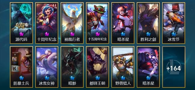 英雄联盟（LOL）4神话 3臻彩 17限定 20传说 178皮肤 20炫彩 172英雄