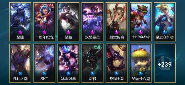 英雄联盟（LOL）4神话 10臻彩 24限定 31传说 258皮肤 187炫彩 172英雄