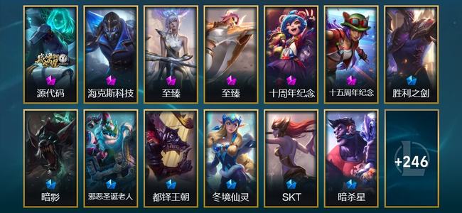 英雄联盟（LOL）3神话 6臻彩 17限定 19传说 260皮肤 63炫彩 172英雄