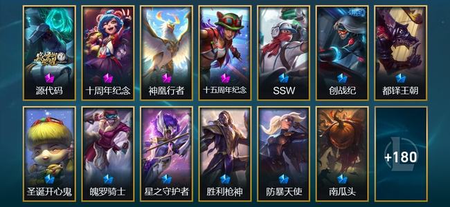 英雄联盟（LOL）4神话 7臻彩 17限定 14传说 199皮肤 82炫彩 172英雄