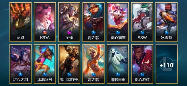 英雄联盟（LOL）1圣堂 1终极 12臻彩 13限定 13传说 133皮肤 56炫彩 113英雄
