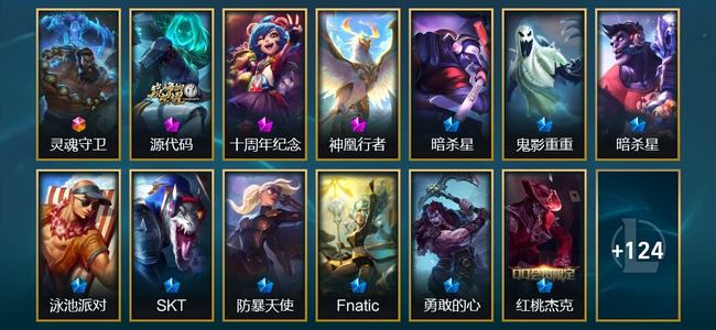 英雄联盟（LOL）1终极 3神话 12限定 17传说 138皮肤 144英雄