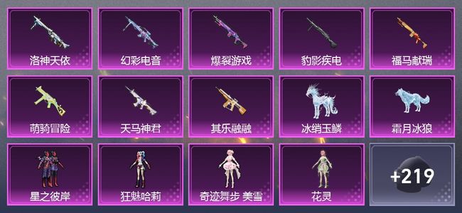和平精英2载具 8升级枪 11粉装 7尾迹 177枪皮 127套装 60485热力 8印记