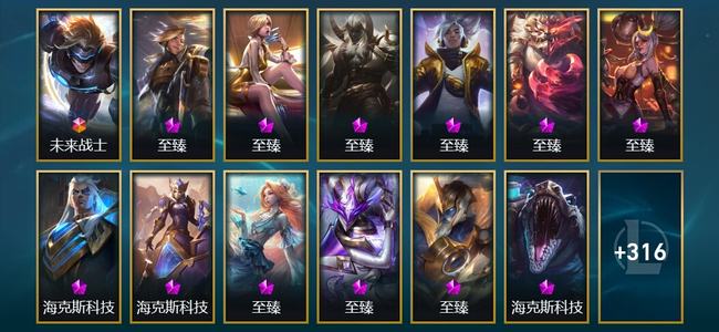 英雄联盟（LOL）1终极 2神话 19臻彩 57限定 93传说 690皮肤 439炫彩 172英雄