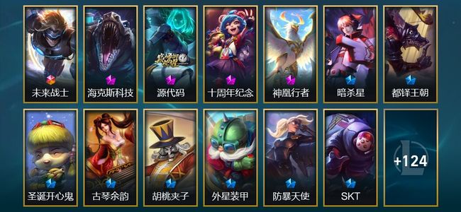 英雄联盟（LOL）1终极 3神话 2臻彩 8限定 14传说 137皮肤 7炫彩 155英雄