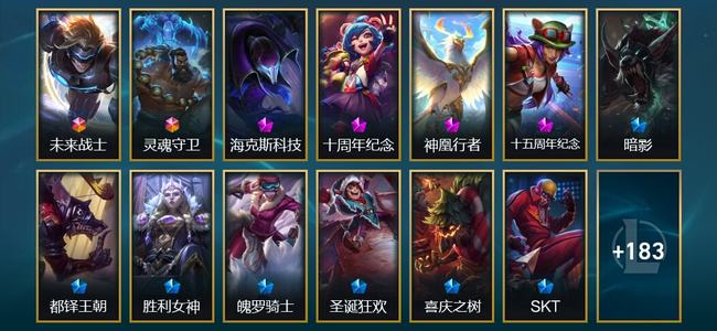 英雄联盟（LOL）2终极 3神话 4臻彩 13限定 13传说 197皮肤 63炫彩 172英雄