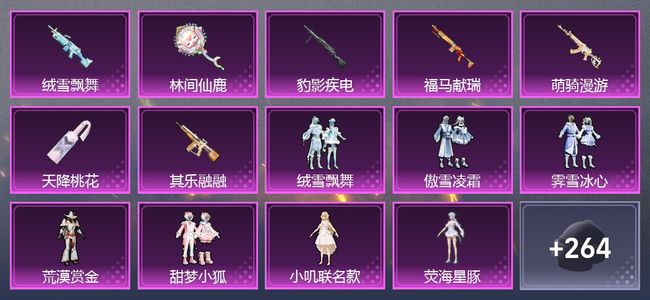 和平精英3载具 7升级枪 17粉装 6尾迹 217枪皮 155套装 75824热力 11印记