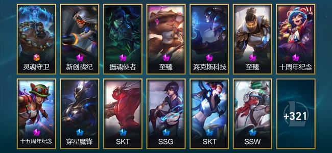 英雄联盟（LOL）1终极 2神话 3臻彩 66限定 35传说 390皮肤 64炫彩 172英雄