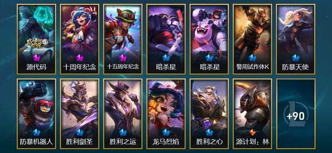 英雄联盟（LOL）3神话 2臻彩 8限定 13传说 103皮肤 15炫彩 134英雄
