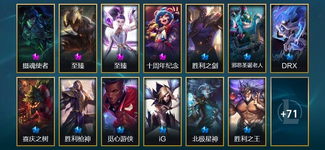 英雄联盟（LOL）1神话 5限定 13传说 85皮肤 21炫彩 172英雄