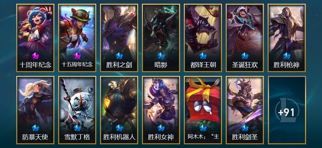 英雄联盟（LOL）2神话 9限定 4传说 105皮肤 26炫彩 172英雄