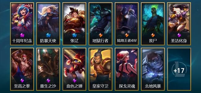 英雄联盟（LOL）1神话 1限定 3传说 30皮肤 111英雄