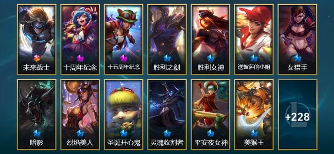 英雄联盟（LOL）1终极 2神话 2臻彩 22限定 22传说 241皮肤 15炫彩 172英雄