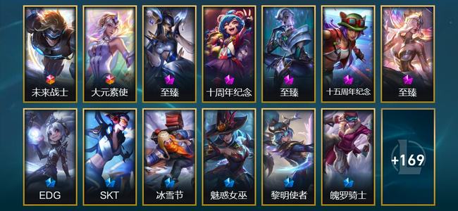 英雄联盟（LOL）2终极 2神话 11臻彩 14限定 26传说 184皮肤 88炫彩 173英雄