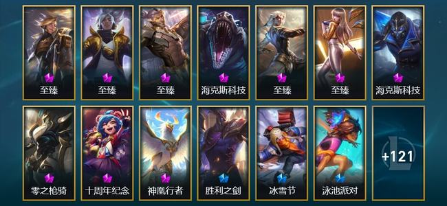 英雄联盟（LOL）2神话 4臻彩 9限定 16传说 134皮肤 54炫彩 160英雄