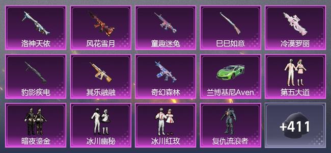 和平精英1载具 8升级枪 22粉装 5尾迹 308枪皮 230套装 10,6142热力 18印记
