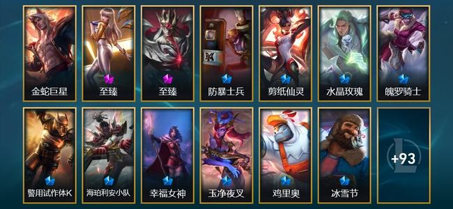 英雄联盟（LOL）1圣堂 8臻彩 8限定 12传说 106皮肤 16炫彩 156英雄