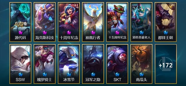 英雄联盟（LOL）4神话 4臻彩 9限定 11传说 185皮肤 12炫彩 173英雄