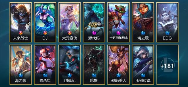 英雄联盟（LOL）3终极 2神话 7臻彩 31限定 16传说 194皮肤 35炫彩 172英雄