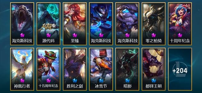 英雄联盟（LOL）4神话 22限定 26传说 217皮肤 44炫彩 173英雄