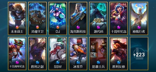 英雄联盟（LOL）3终极 5神话 1臻彩 23限定 33传说 237皮肤 13炫彩 168英雄