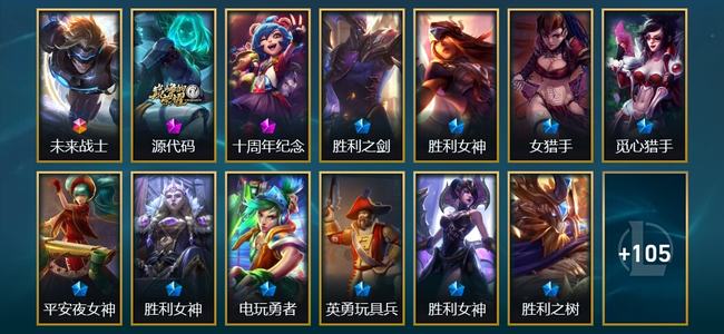英雄联盟（LOL）1终极 2神话 17限定 12传说 118皮肤 9炫彩 160英雄