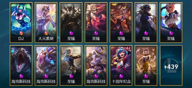英雄联盟（LOL）3终极 41神话 28臻彩 126限定 92传说 781皮肤 263炫彩 173英雄