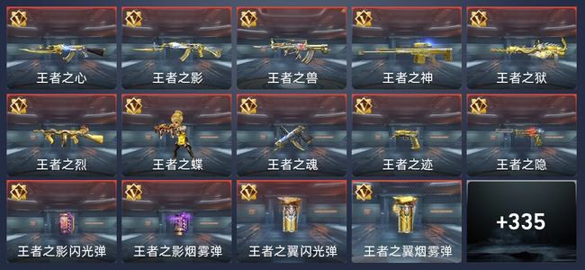 穿越火线：枪战王者V4 31王者 338英雄武器 11英雄角色 660万化 枪神