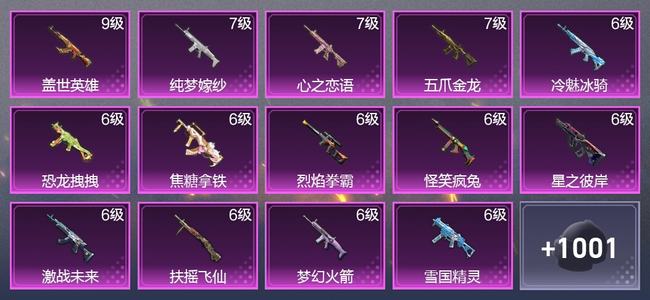 和平精英38载具 49升级枪 105粉装 43尾迹 459枪皮 424套装 31,1519热力 1印记 黄金