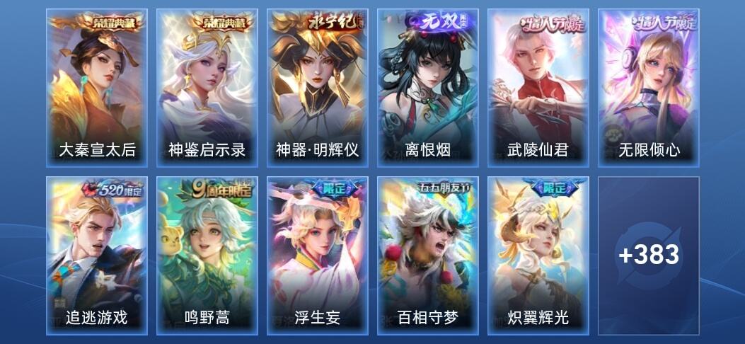 王者荣耀V8 2典藏 2无双 29传说 110史诗 394皮肤 至尊星耀V