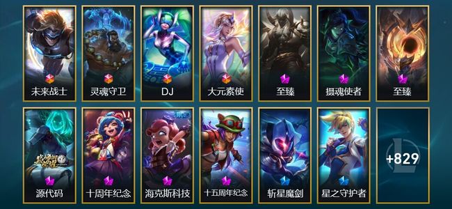 英雄联盟（LOL）4终极 7神话 13臻彩 168限定 72传说 842皮肤 262炫彩 172英雄