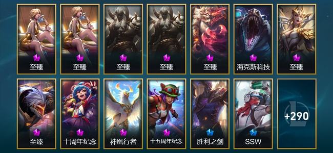 英雄联盟（LOL）11神话 4臻彩 52限定 34传说 303皮肤 77炫彩 171英雄