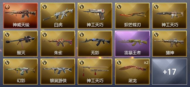 穿越火线（CF）1传说武器 5王者武器 41V武器 4V角色 5皮肤 可排位 传奇