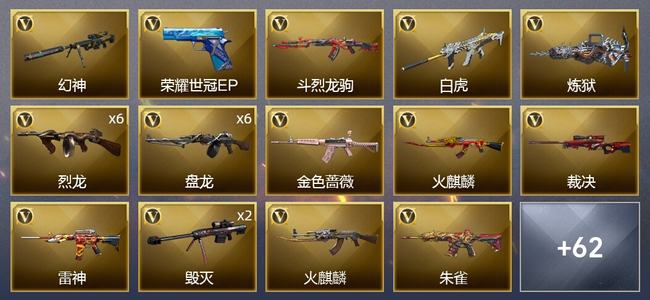 穿越火线（CF）5王者武器 89V武器 2V角色 27皮肤 可排位 枪王